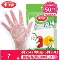 美丽雅 一次性手套 食品级加厚厨房野餐防漏卫生手套 PE塑料薄膜材质 袋装 50只