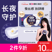 高洁丝 放肆睡丝薄棉柔夜用卫生巾 42cm*9片