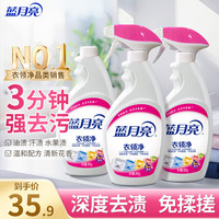 蓝月亮 衣领净500g*3瓶 喷雾型衣领袖口助洗剂 深层去渍免揉搓  衣领净500g*2瓶+500g瓶补