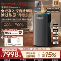 霍尼韦尔 空气净化器除甲醛TVOC净化机家用吸烟除敏消毒机H-Mate