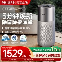 飞利浦 空气净化器家用除甲醛净化机吸猫毛二手烟空气过滤器AC3036