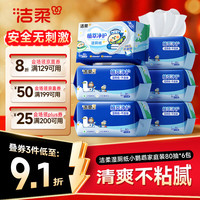 洁柔 除菌湿厕纸 40片*10包+10片*5包