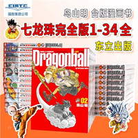 今日必买：《七龙珠》台版漫画书  完全版34册全 