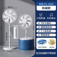 海尔 电风扇落地扇家用空气循环扇大风强力台立式摇头宿舍七叶电扇