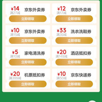 京东 联名卡会场 可领满27-14/17-12/15-10元京东外卖券；满50-10元快递券等；6.5开启球队打榜赢万元大奖