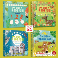 DK翻翻书谁藏在后面全套共4册 0-3岁有声翻翻书