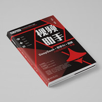 《视频助手：DeepSeek＋即梦＋剪映AI短视频创作一本通》
