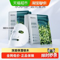 移动端：珀莱雅 小球藻面膜5片补水保湿修护肌肤官方正品