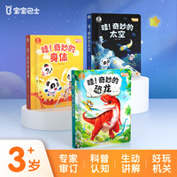 宝宝巴士科学启蒙科普百科系列3d立体机关恐龙身体太空地球自然百科全书点读绘本图书