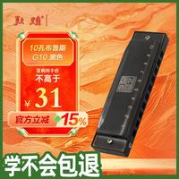 敦煌 Dunhuang 敦煌 盘古臻艺 G10 10孔布鲁斯口琴 黑色 C调 初学推荐（琴盒+琴布+说明书）