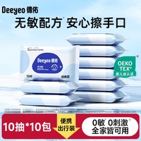 德佑 婴幼儿手口湿巾 加厚款