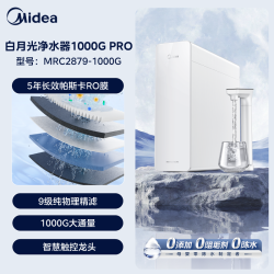 美的 白月光净水器RO反渗透净饮机橱下0阻垢家用前置过滤直饮1200G