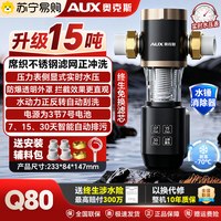 奥克斯 净水器全屋全铜防爆前置自来水过滤器自动反冲洗家用3651