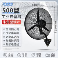 杨·柳·清·泉 工业电风扇摇头壁扇挂壁式墙壁牛角扇大功率强力电扇工厂车间大风