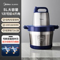 美的 绞肉机家商用5L大容量多功能不锈钢搅拌大功率料理机官方正品