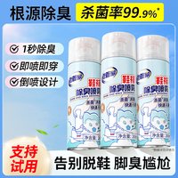移动端：老管家 除臭鞋喷雾