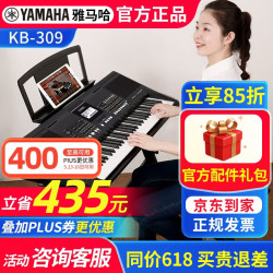 YAMAHA KB309 61键电子琴（标配+教学课程）
