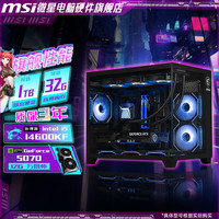 微星 14600KF+RTX5060Ti+32G微星游戏海景房电脑主机