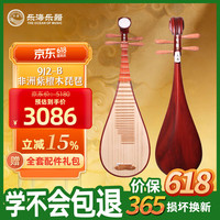 乐海 912-B 非洲紫檀木琵琶（专业考级初学）