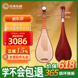 乐海 912-B 非洲紫檀木琵琶（专业考级初学）