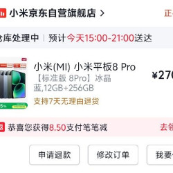 小米 平板8 Pro 12+256G 冰晶蓝