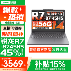 联想 笔记本电脑小新14SE 2025高性能轻薄本标压锐龙