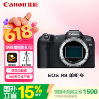 佳能 R8 全画幅微单数码相机 4K视频高清直播 小巧便携高画质专微 旅行家用照相机
