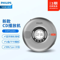 飞利浦 CD机 CD播放机 便携式多功能cd音响 U盘TF卡户外锂电音乐专辑随身听音箱EXP5108S