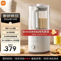 米家 智能轻音 家用破壁机 全自动清洗 语音互动款 1.5L