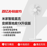 米家 小米米家电风扇1X升级版家用轻音风扇客厅宿舍卧室节能省电落地扇