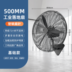 容声 工业电风扇大功率落地扇强力除甲醛工厂商用牛角扇大风力换新