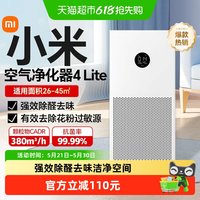 米家 小米米家空气净化器家用卧室除甲醛雾霾抗菌吸烟小型净化机4lite