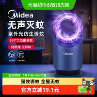 美的 MWD-4Y-L 灭蚊灯 家用室内 50-100㎡ 军绿色 天蓝色 UVA紫光灯 吸入式