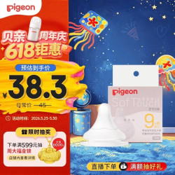 贝亲 自然实感第3代系列 BA133 启衔奶嘴 LL 9月+