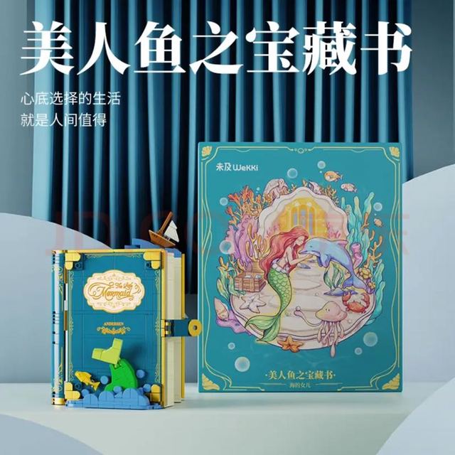 未及 美人鱼童话积木书儿童拼装玩具生日礼物六一儿童节礼物女孩