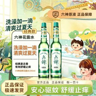 六神 花露水 195ml*2瓶
