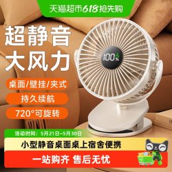 艾美特 桌面可夹子充电风扇小型静音办公室桌上课学生宿舍2026新款