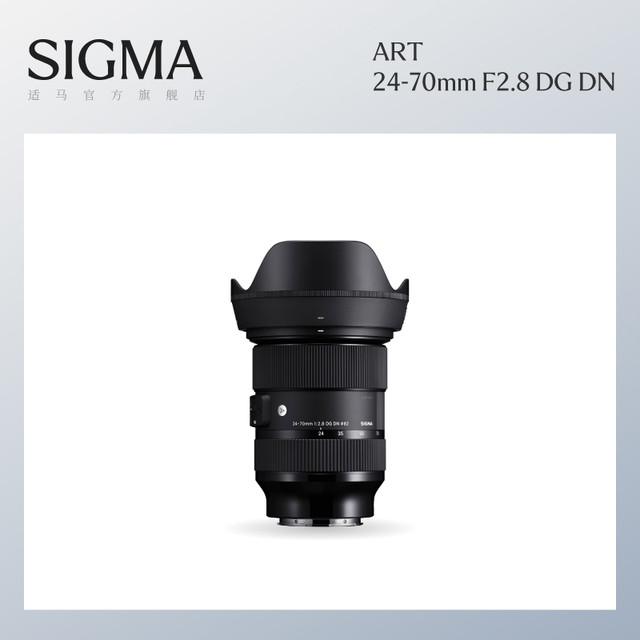 适马 24-70mm F2.8 DG DN全画幅扫街人像大三元变焦相机镜头