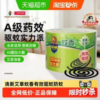 移动端：超威 加大盘蚊香 30圈 艾草清香型