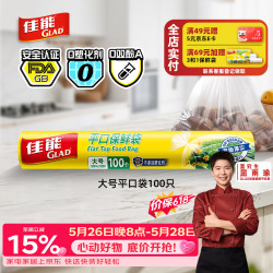 佳能 RP25 点断式平口保鲜袋 25*35cm 100只