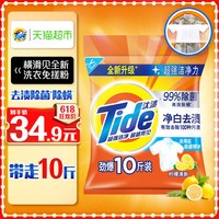 移动端：汰渍 净白去渍洗衣粉10斤