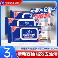 维达 厨房湿纸巾 60片*3包