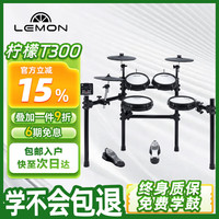 Lemon T300 电子鼓架子鼓 家用专业成人儿童便携式（电子鼓支架，鼓盘，镲片，主机音源）