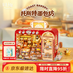 Tonecheer 托斯特面包坊小屋模型 立体积木拼装玩具 六一儿童节生日礼物