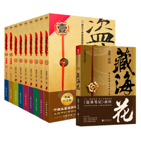 盗墓笔记.套装+藏海花(全十册) 南派三叔作品集 七星鲁王宫秦岭神树云顶天宫青铜门藏海花