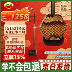虎丘 艺德传承系列 5152 红木二胡（标准款）