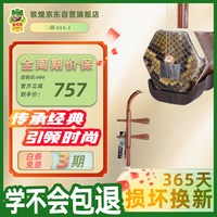 敦煌牌 二胡04A-1 红檀木 蟒皮二胡 成人儿童通用（包装清单：二胡*1 配件*11）