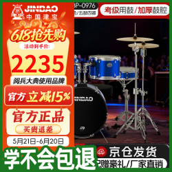 津宝 Jinbao 津宝 JBP-0976 成人架子鼓 儿童专业初学者入门爵士鼓 架子鼓*1