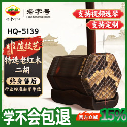 虎丘 5139老红木二胡（专业演奏考级可定制）