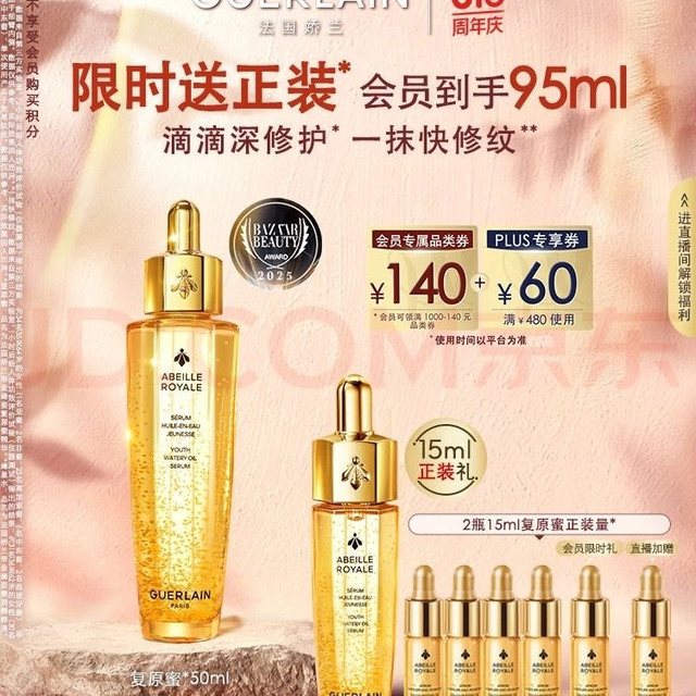 娇兰 帝皇蜂姿黄金复原蜜 50ml